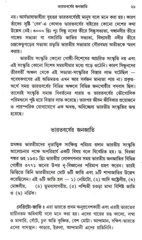 Dakshin Bharater Lok Debata O Lokachar - Retail Maharaj