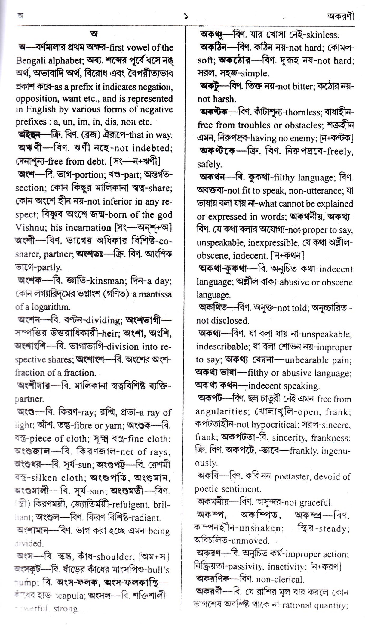 Dey'S Abhinaba Abhidhan - Retail Maharaj