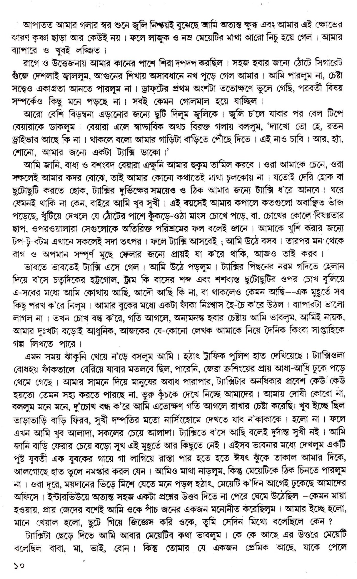 Dey's Publishing Dibyendu Palit Shrestha Galpa Board Binding Bengali Book - 215 Pages - Retail Maharaj