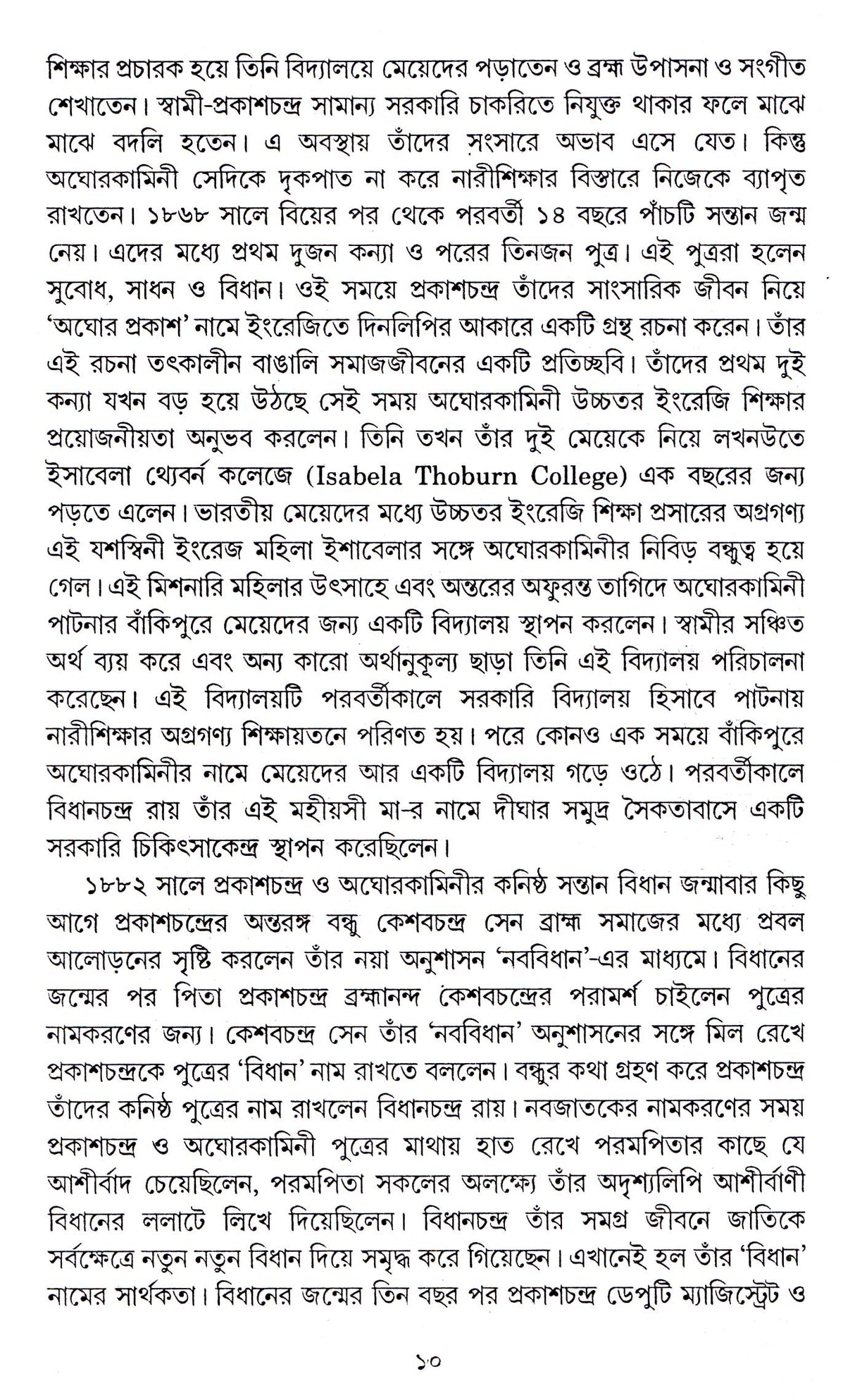 Dey's Publishing Dr.Nitesh Sengupta Dr.Bidhanchandra Roy : Jiban o Samaykal Board Binding Bengali Book - 182 Pages - Retail Maharaj