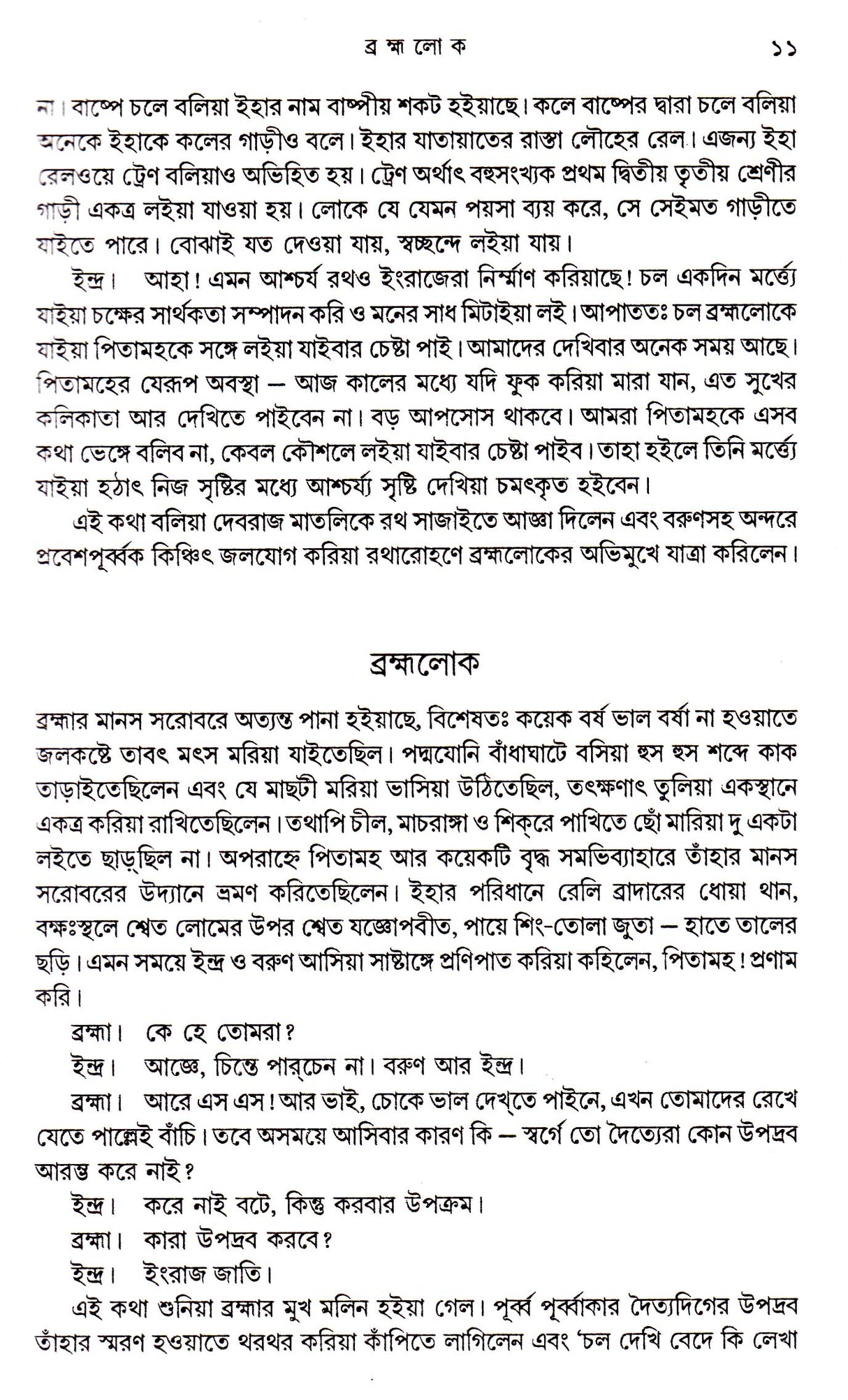 Dey's Publishing Durgacharan Roy Debganer Martye Agaman Board Binding Bengali Book - 464 Pages - Retail Maharaj