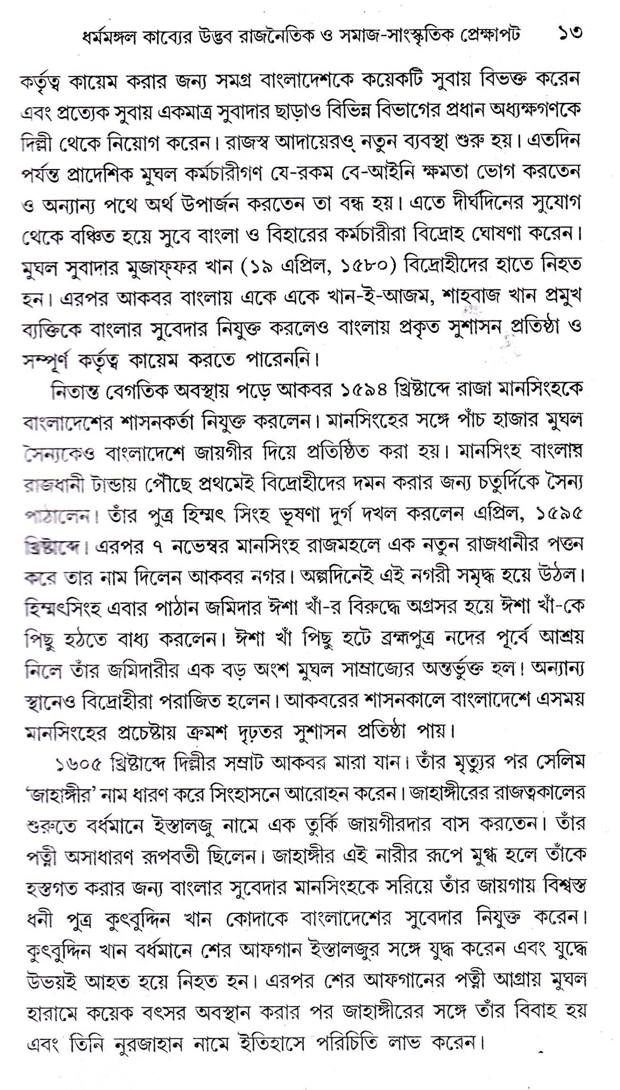 DHARMAMANGAL KABIMON O KABYASHILPA - Retail Maharaj