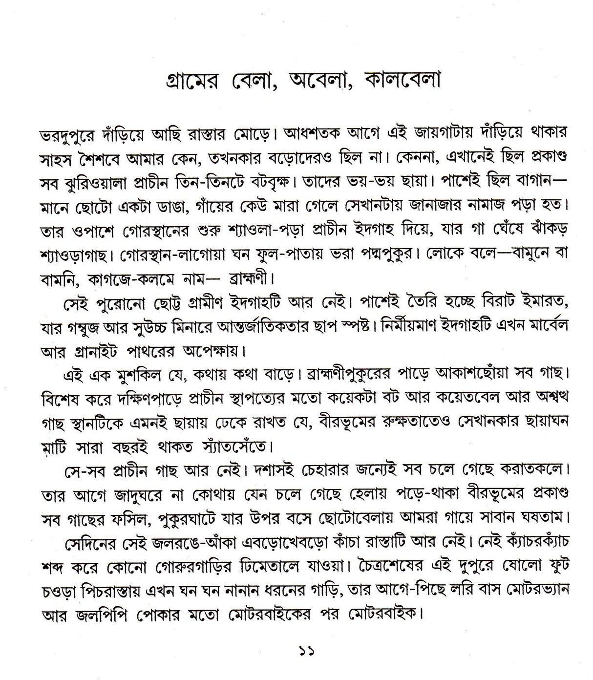DHULOPAYE - Retail Maharaj