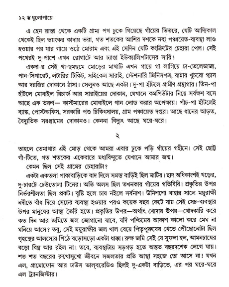 DHULOPAYE - Retail Maharaj