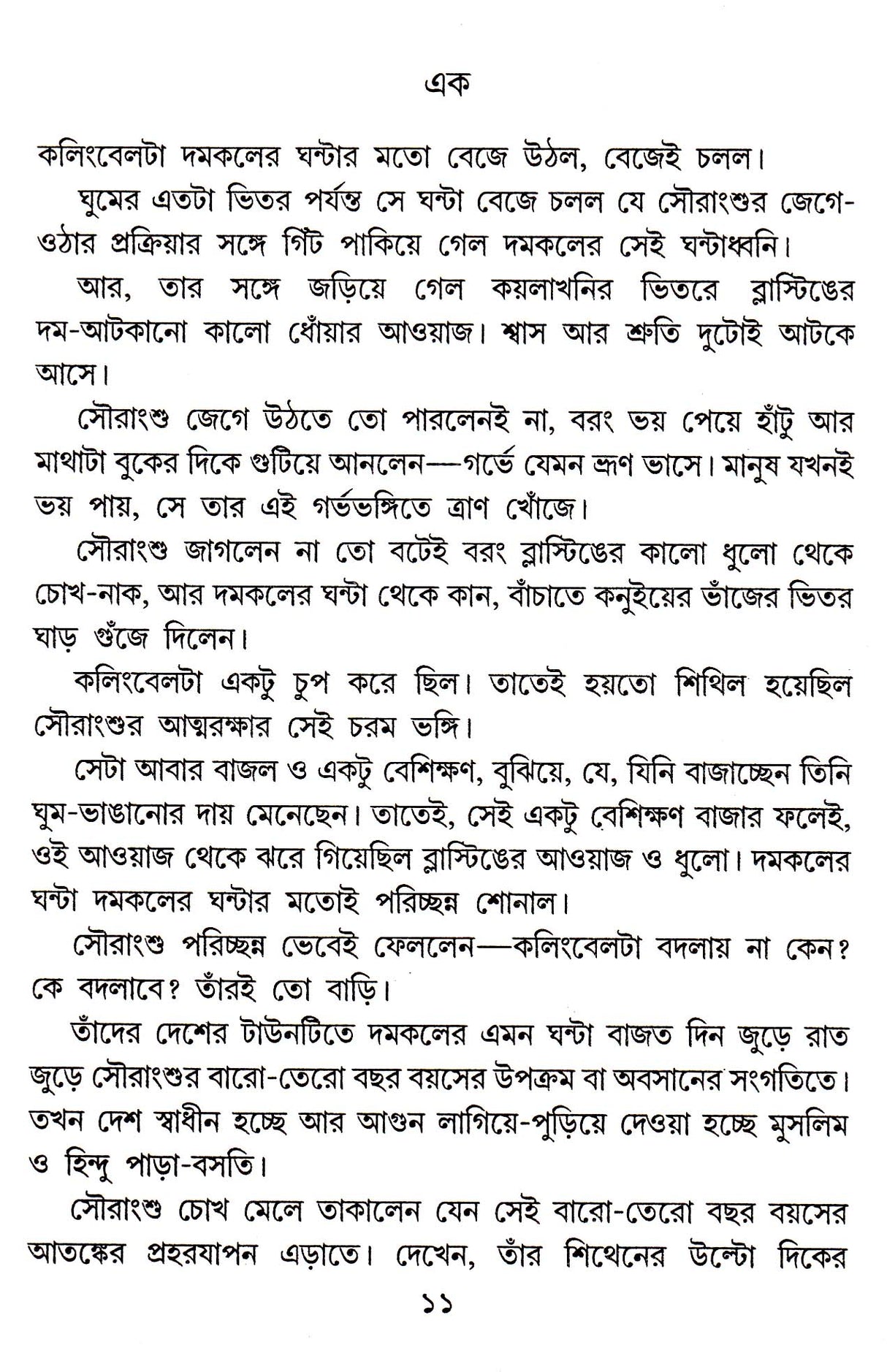 Dui Samudre - Retail Maharaj