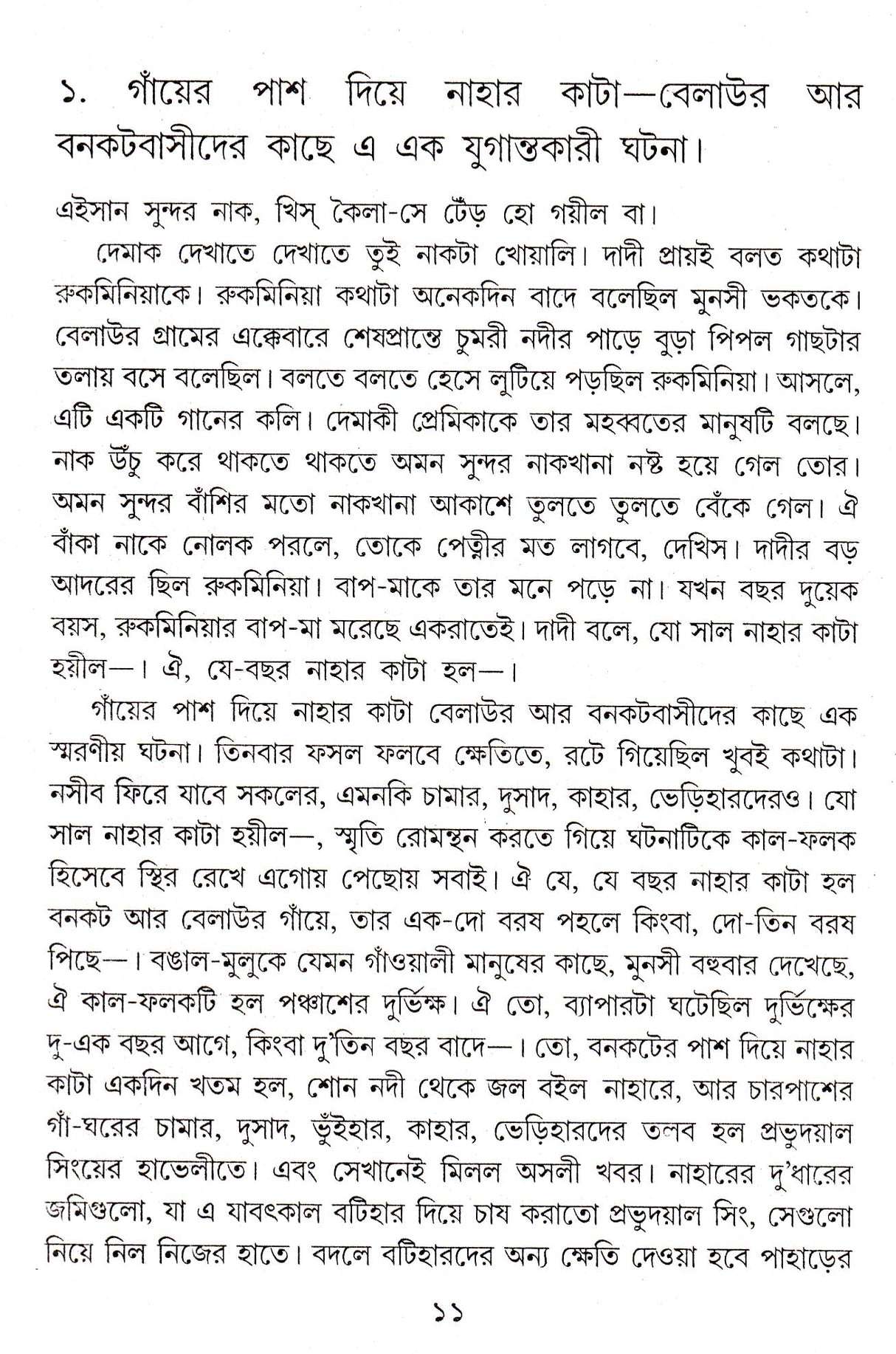 Duti Upanyas : Charanbhumi/ Janguru - Retail Maharaj