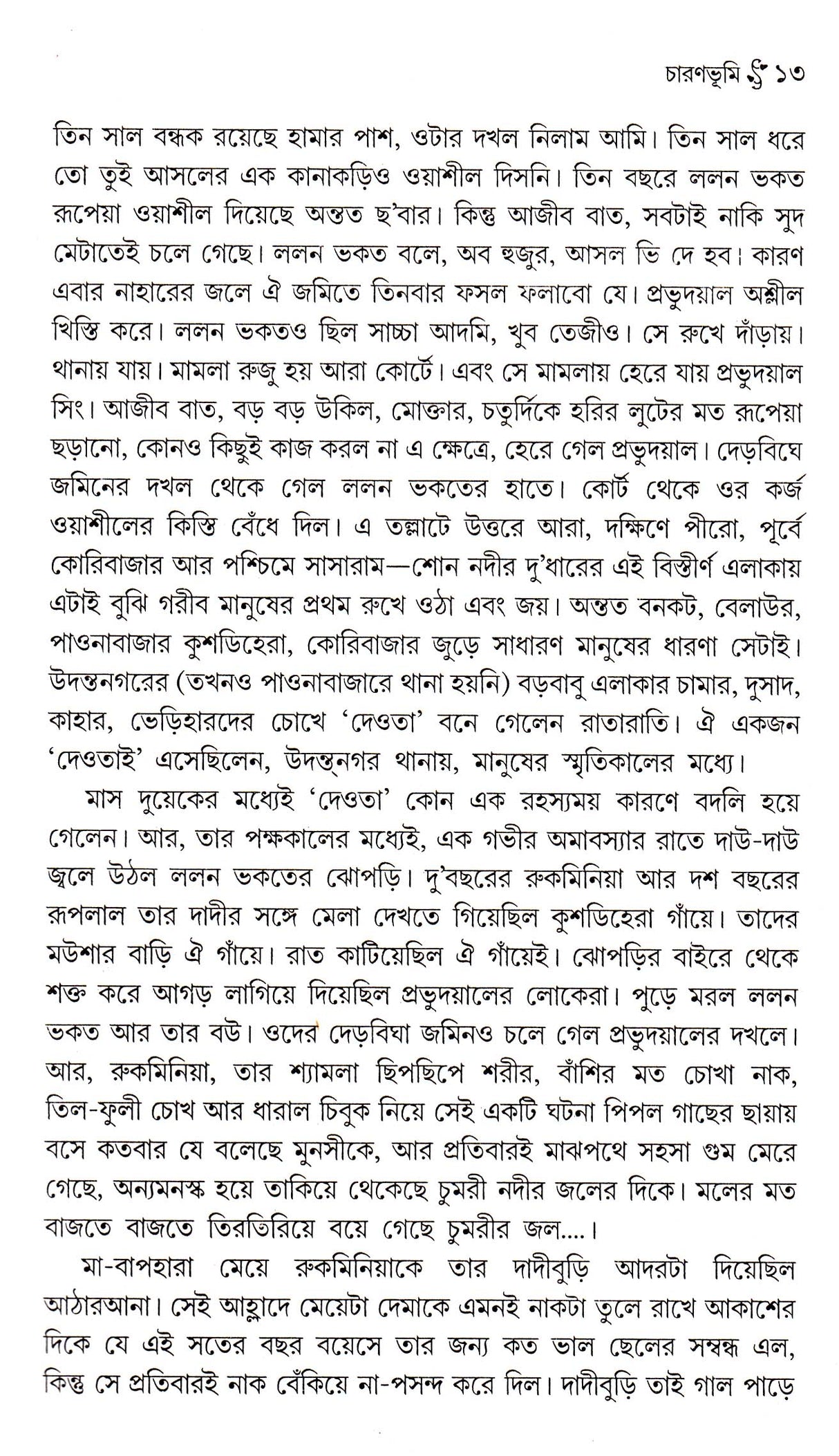 Duti Upanyas : Charanbhumi/ Janguru - Retail Maharaj