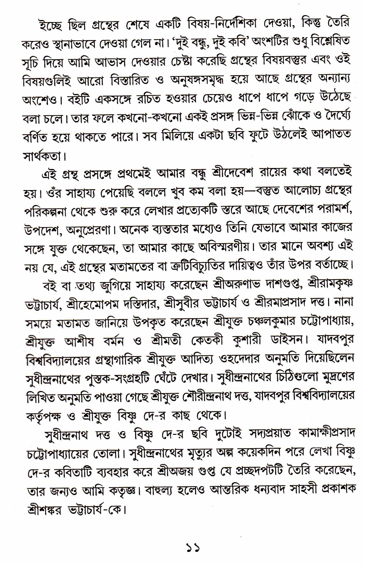 EI MAITREE EI MANANTAR - Retail Maharaj