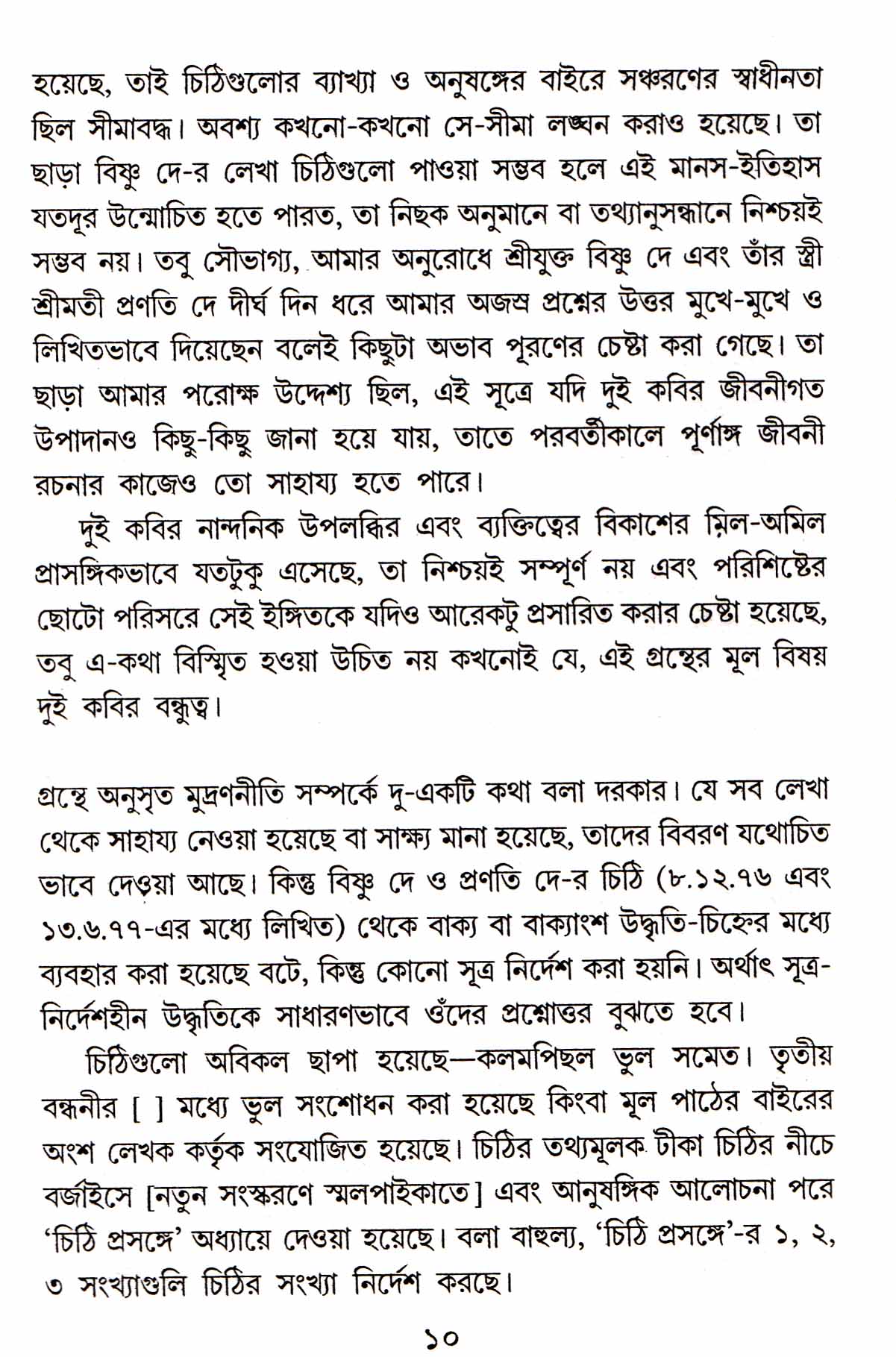 EI MAITREE EI MANANTAR - Retail Maharaj