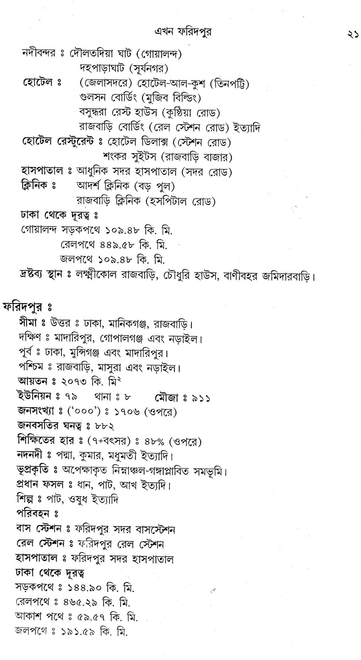 Farid Purer Itihas - Retail Maharaj