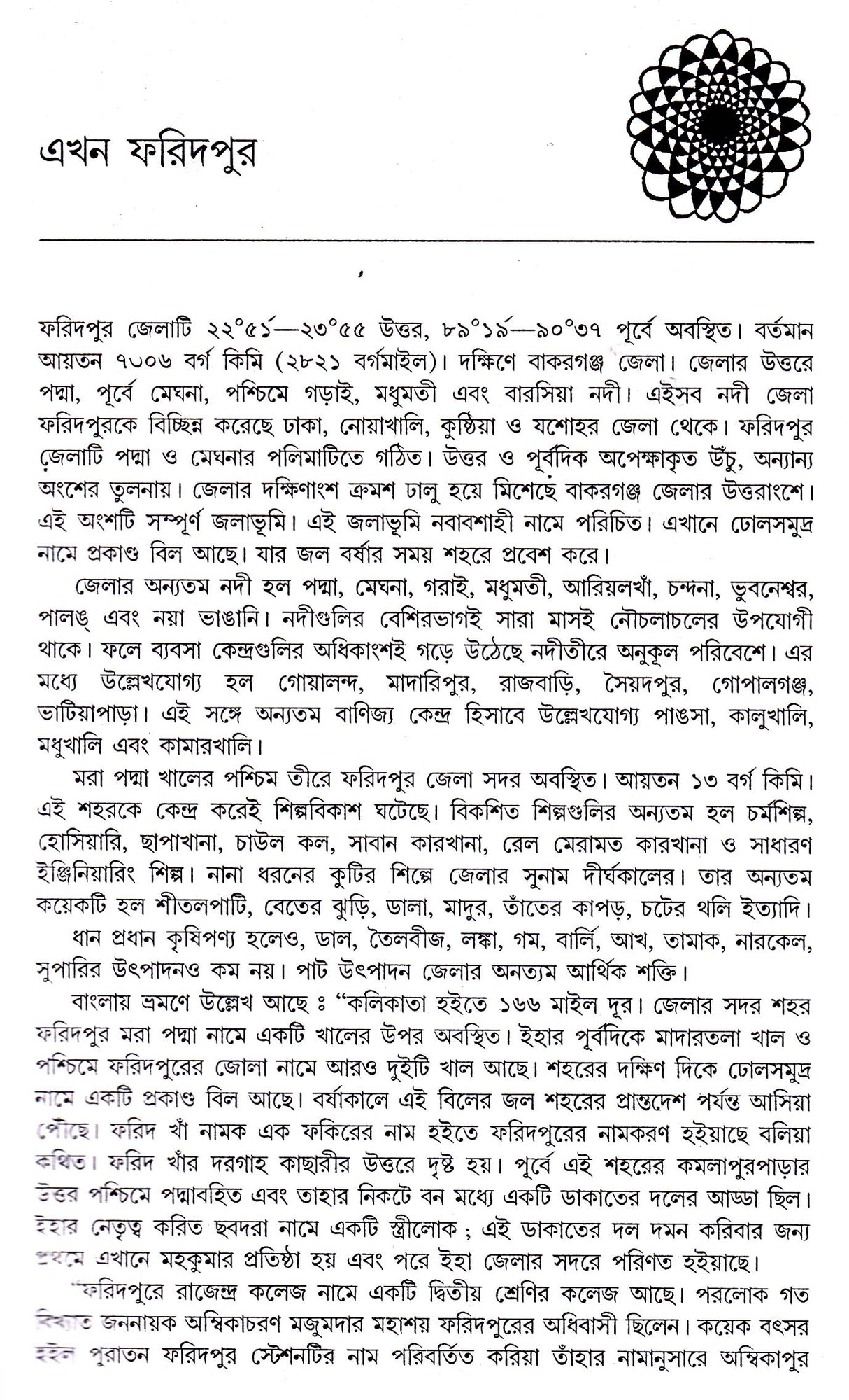 Farid Purer Itihas - Retail Maharaj