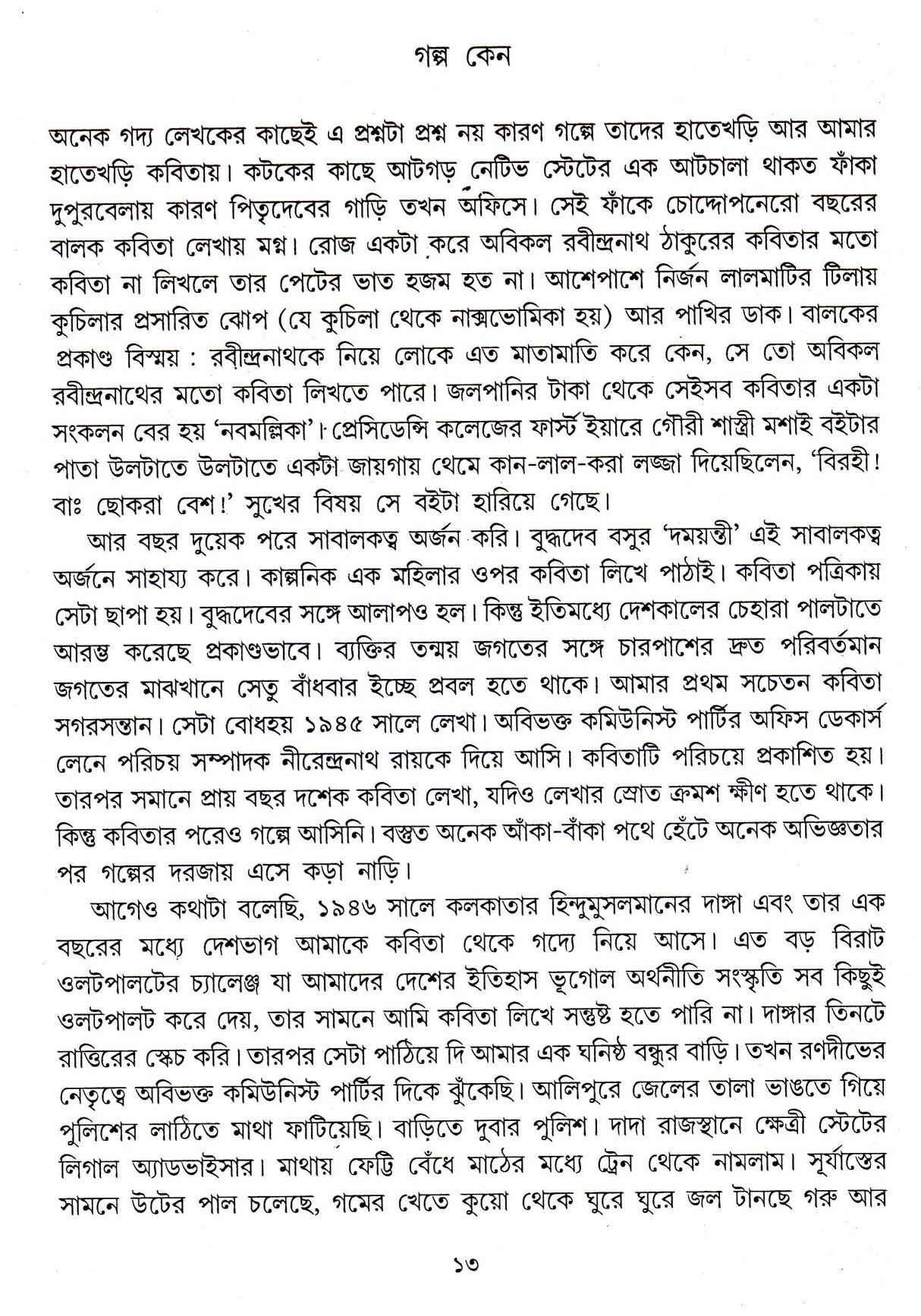 Galpa Samagrha Ashim Ray - Retail Maharaj