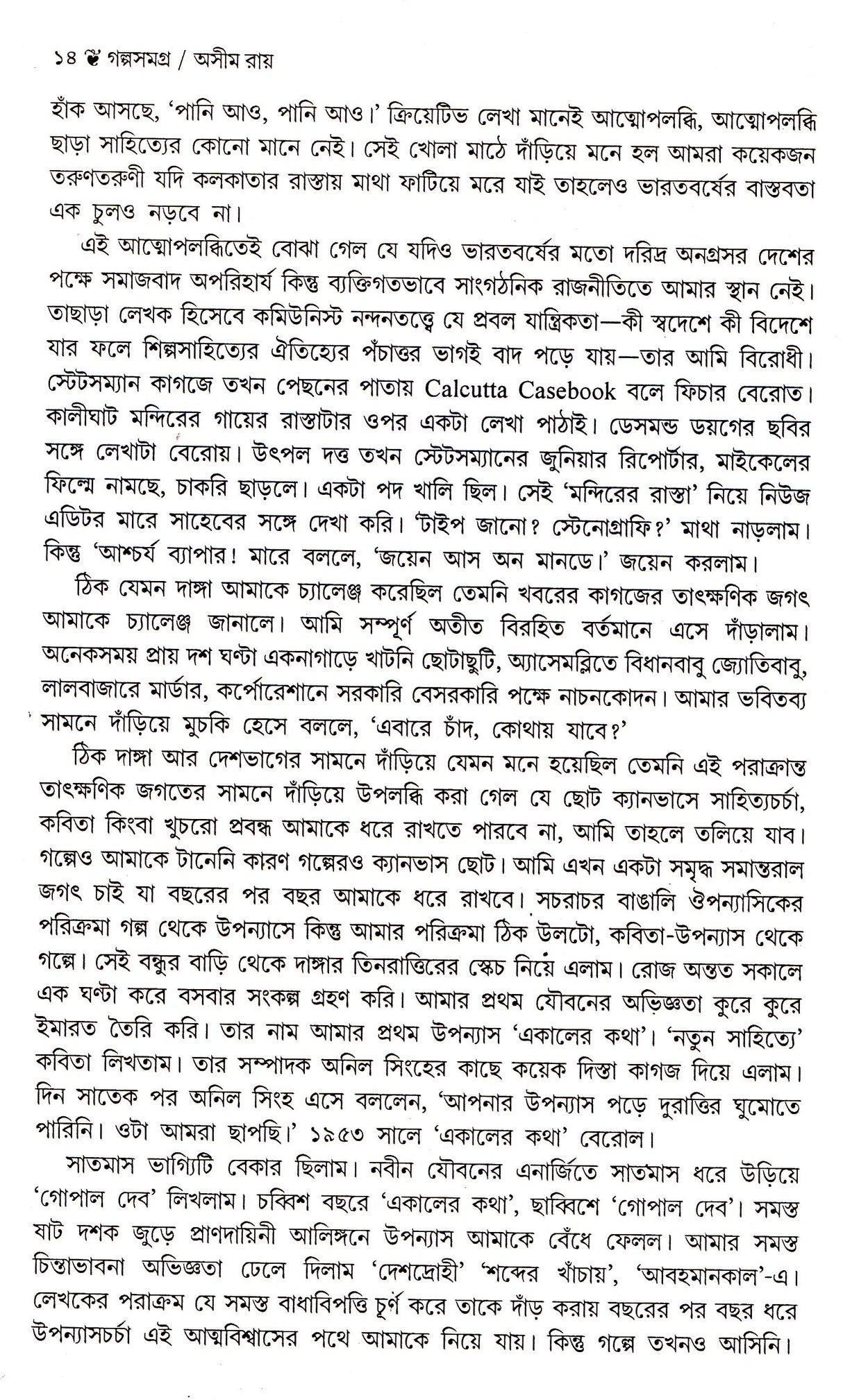 Galpa Samagrha Ashim Ray - Retail Maharaj