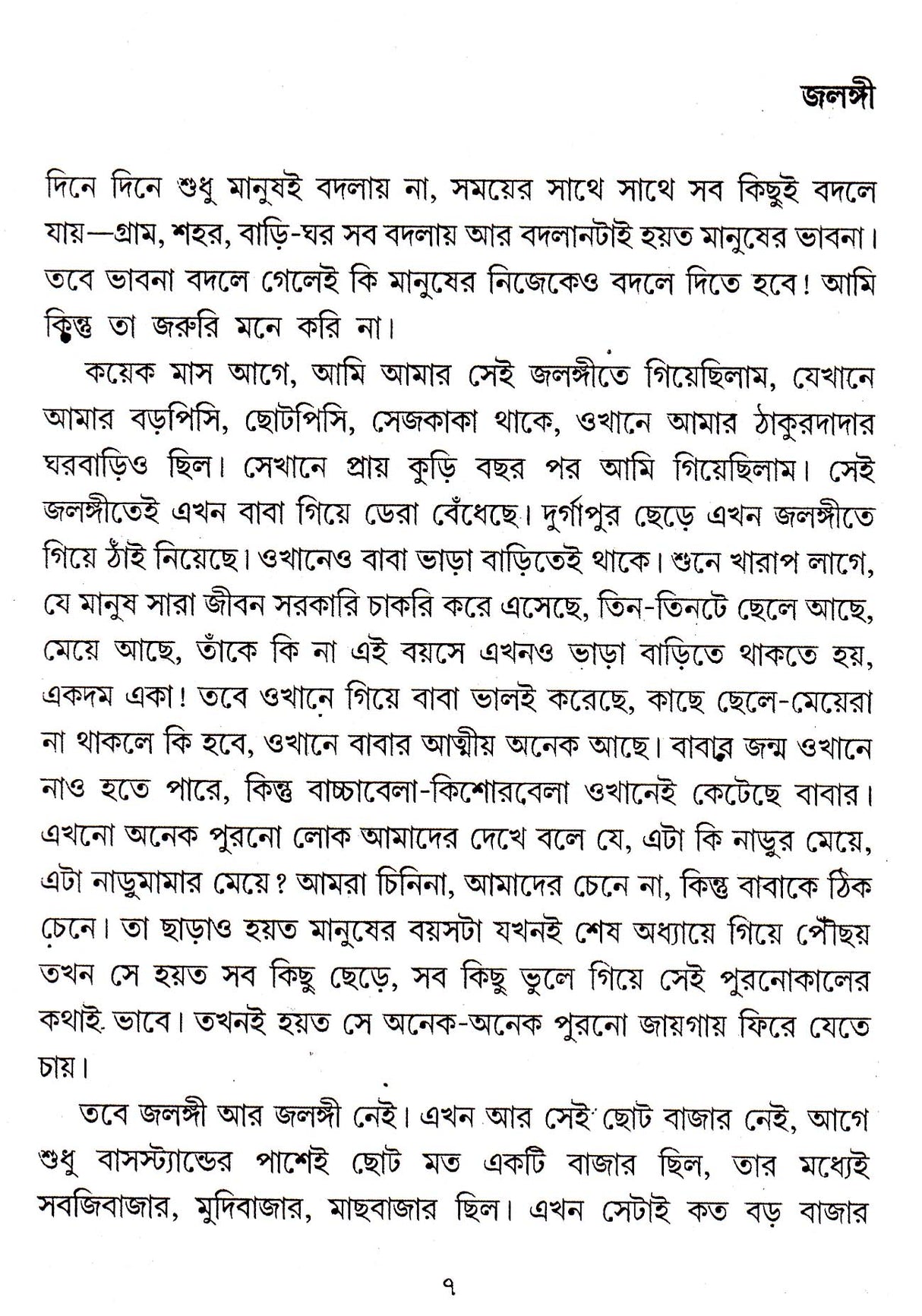 Ghare Pherar Path - Retail Maharaj