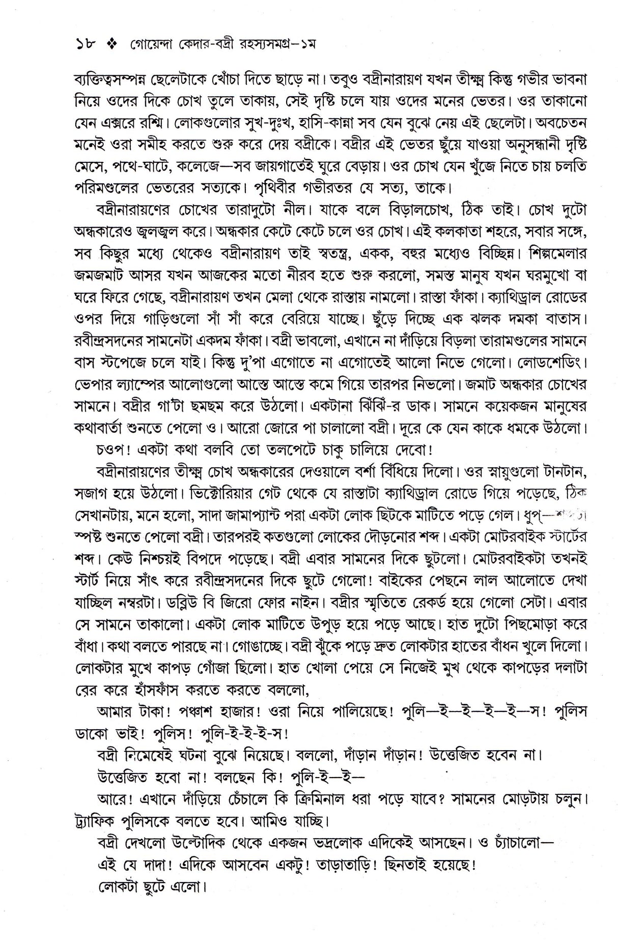 Goenda Kedar Badri Rahasya Samagra (Vol - 1) _ New - Retail Maharaj