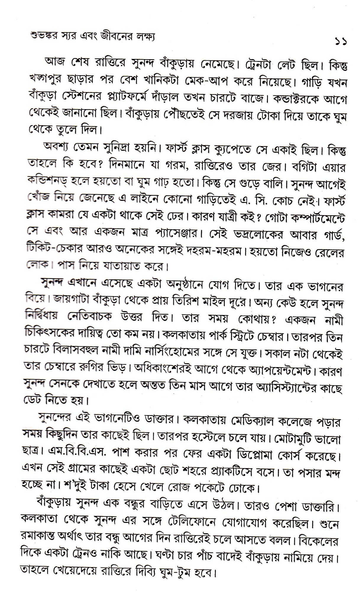 Golpe Dilkhush Golpe Monkhush - Retail Maharaj