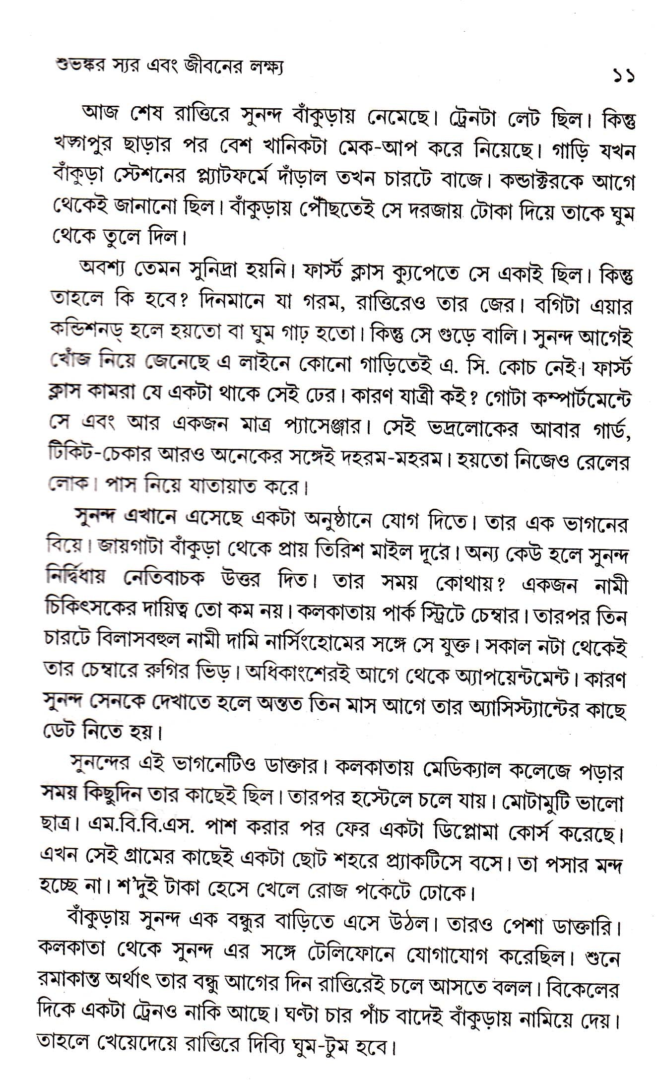 Golpe Dilkhush Golpe Monkhush - Retail Maharaj