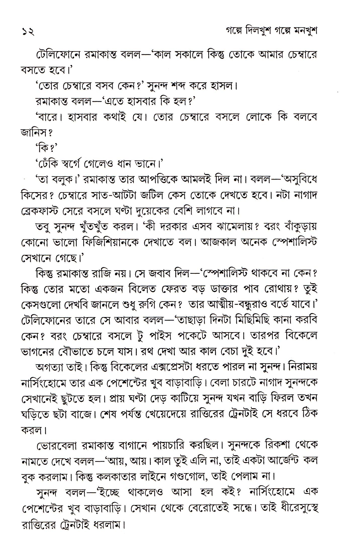 Golpe Dilkhush Golpe Monkhush - Retail Maharaj