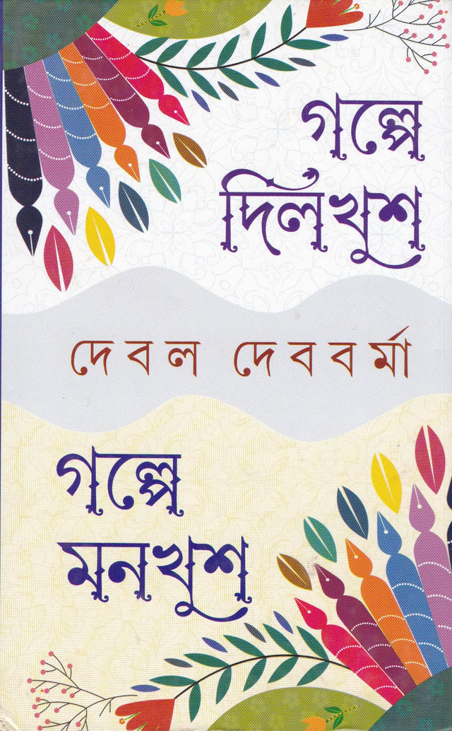 Golpe Dilkhush Golpe Monkhush - Retail Maharaj