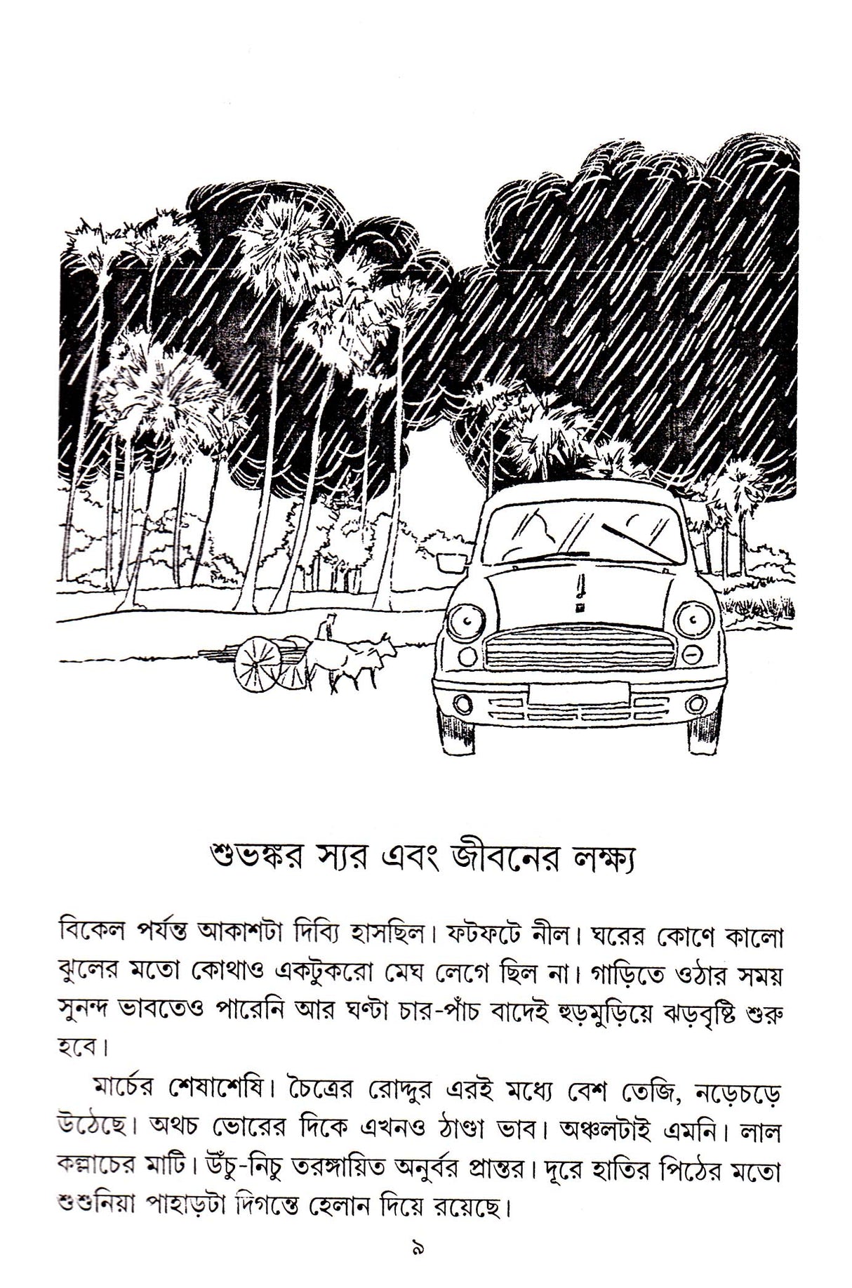 Golpe Dilkhush Golpe Monkhush - Retail Maharaj