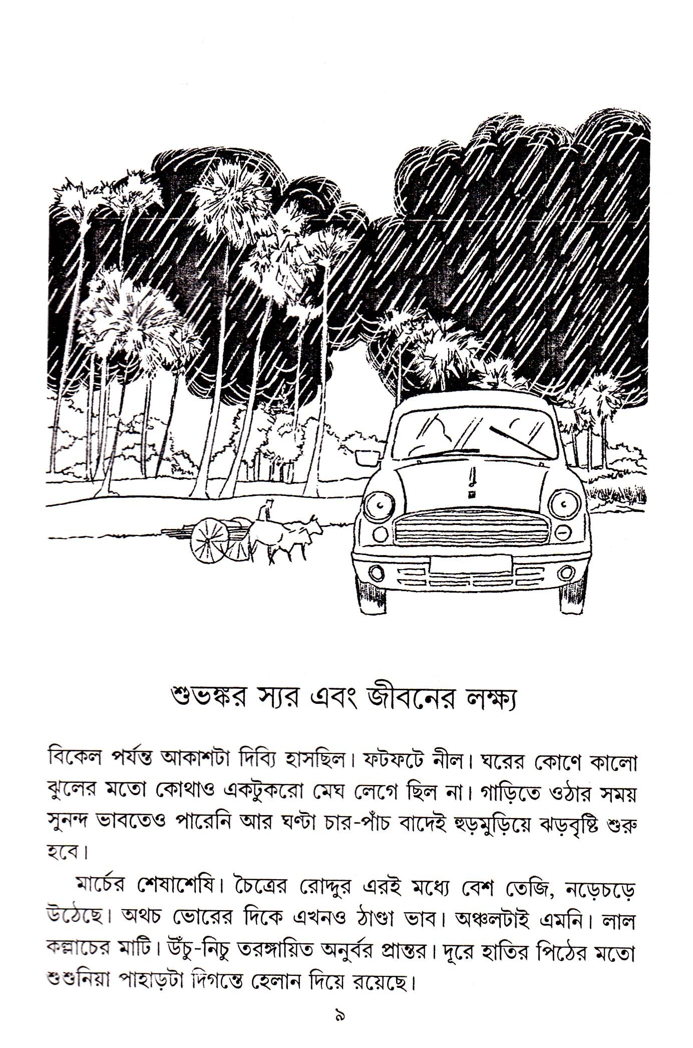 Golpe Dilkhush Golpe Monkhush - Retail Maharaj