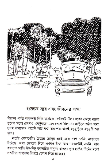 Golpe Dilkhush Golpe Monkhush - Retail Maharaj