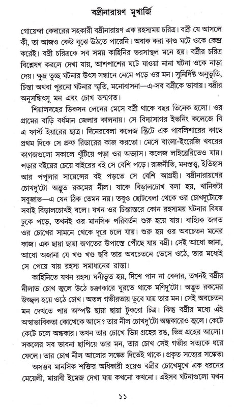 Goyenda Kedar -Badri Rahasyasamagra(Vol- Ii) - Retail Maharaj
