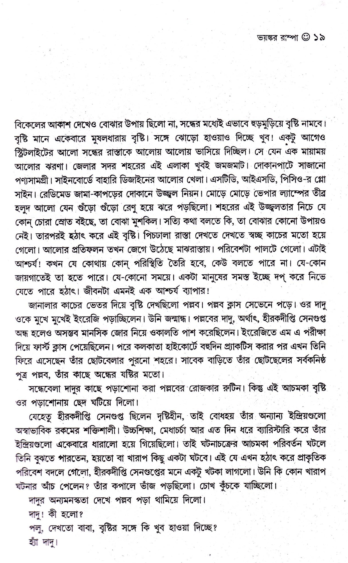 Goyenda Kedar-Badri Rahasyasamagra(Vol-Iii) - Retail Maharaj