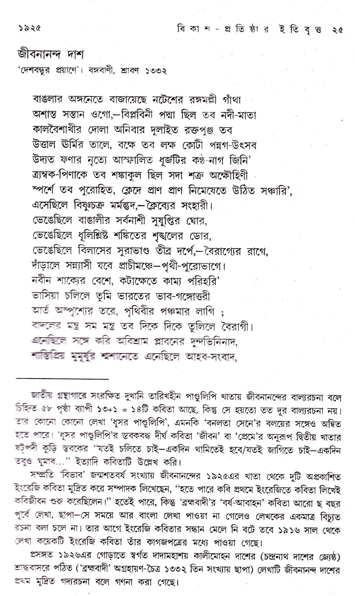 JIBANANANDA DAS BIKASH PRATISHTHAR ITIBRITTA - Retail Maharaj