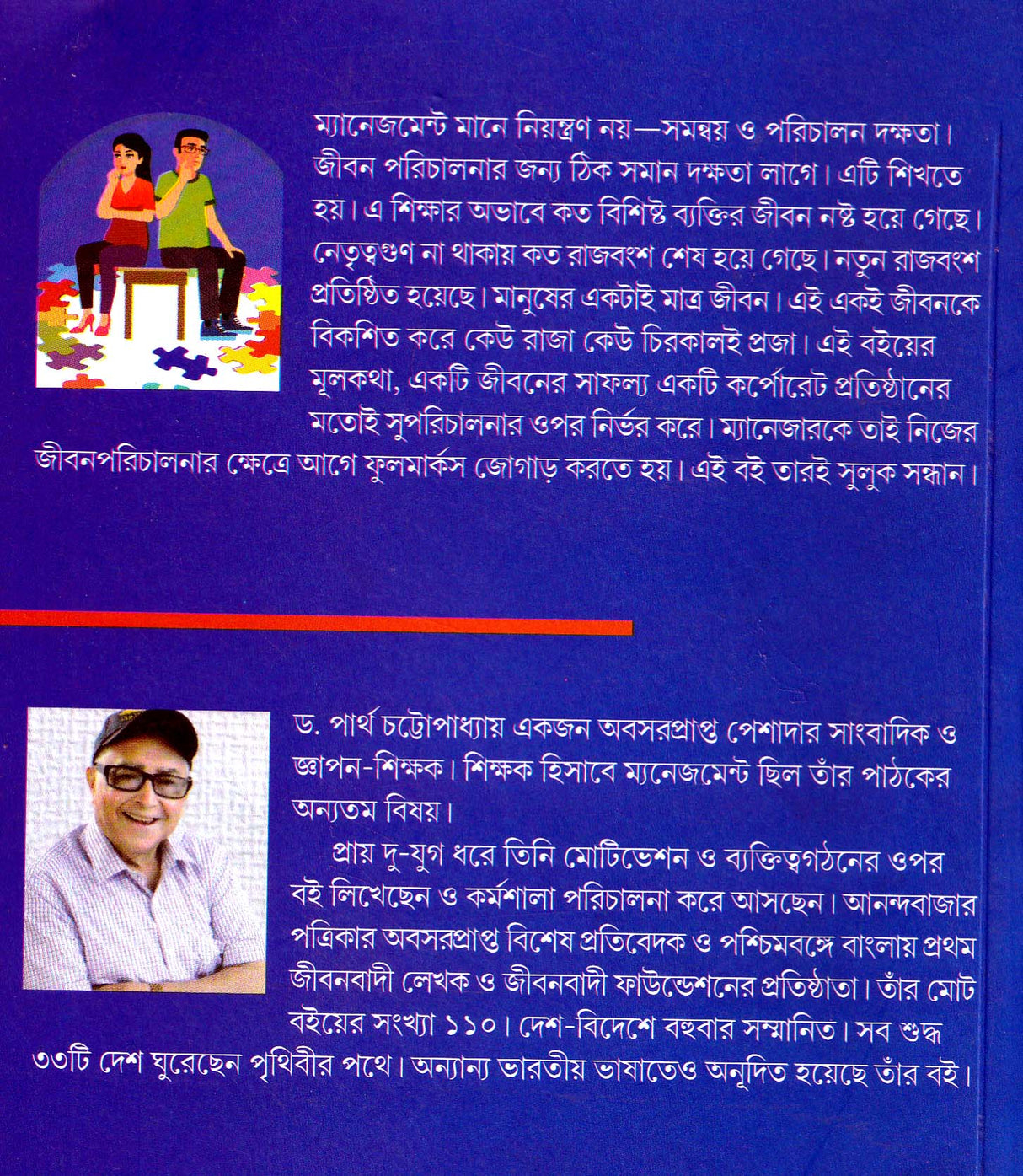 JIBON GARHAR MANAGEMENT - Retail Maharaj