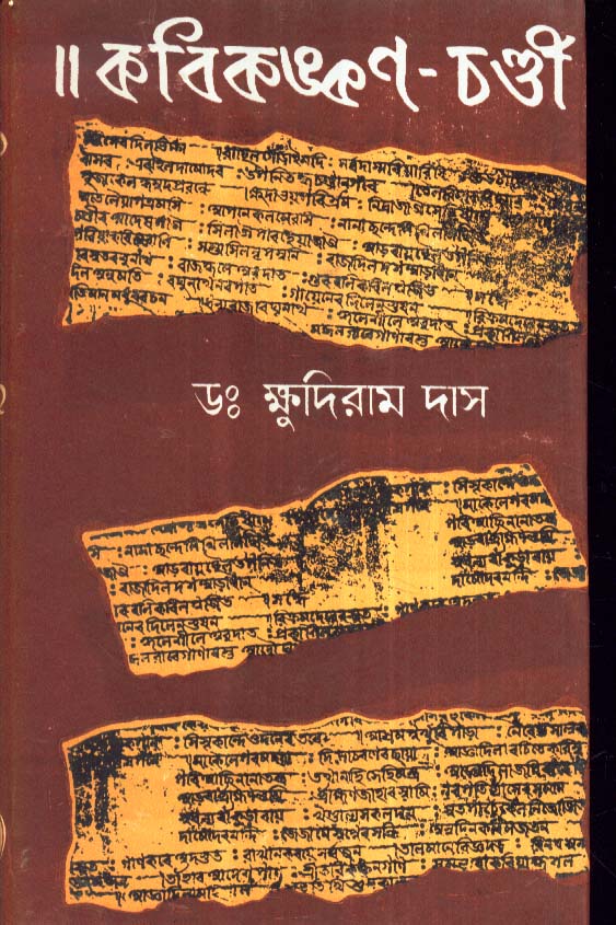 KABIKANKAN CHANDI - Retail Maharaj