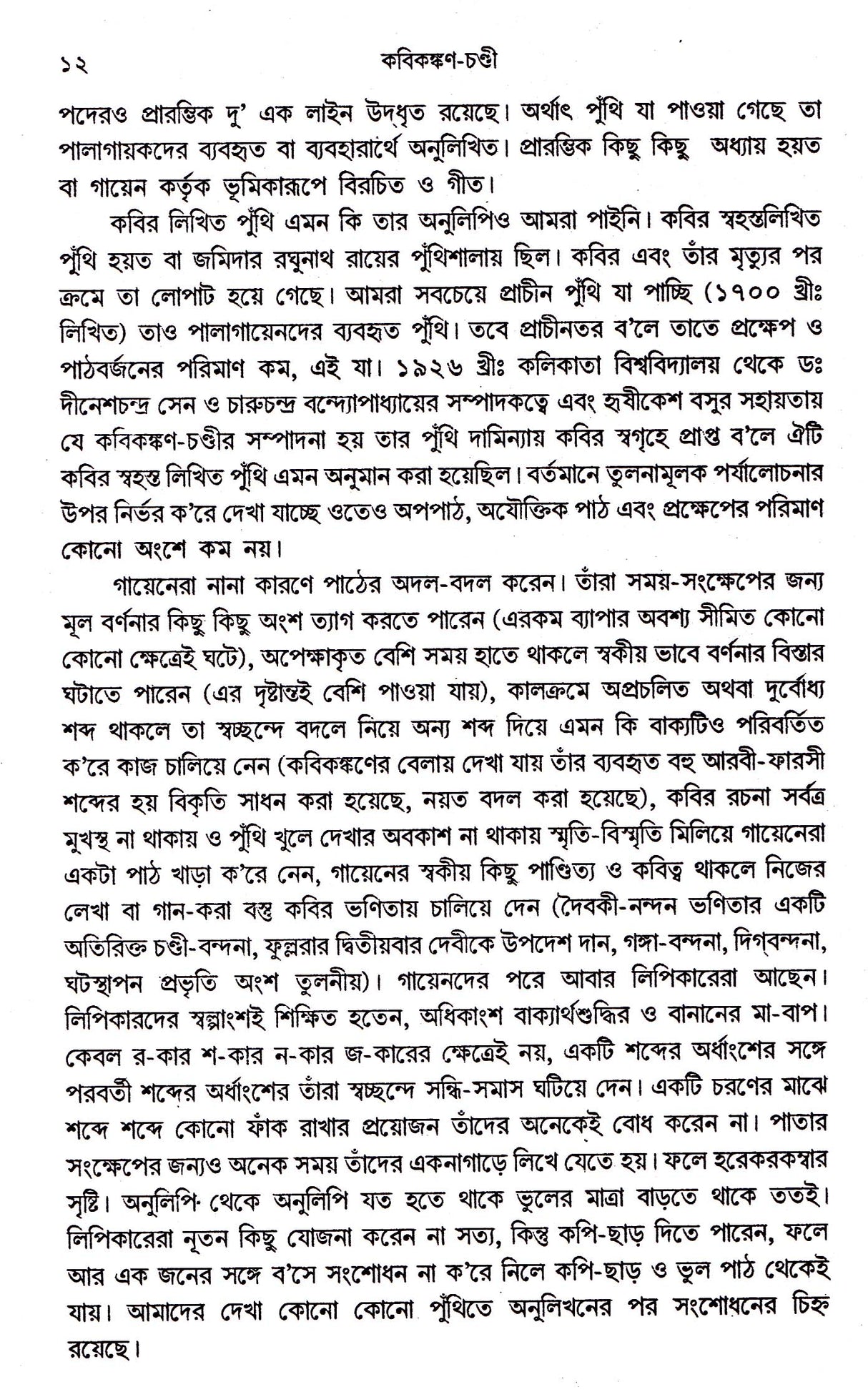 KABIKANKAN CHANDI - Retail Maharaj