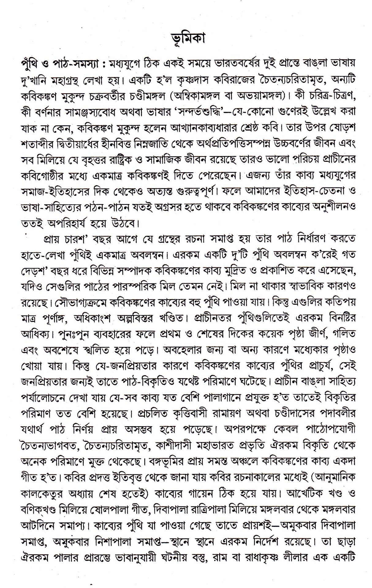 KABIKANKAN CHANDI - Retail Maharaj