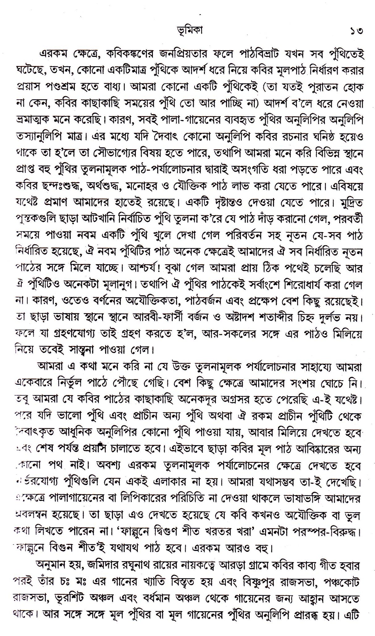 KABIKANKAN CHANDI - Retail Maharaj