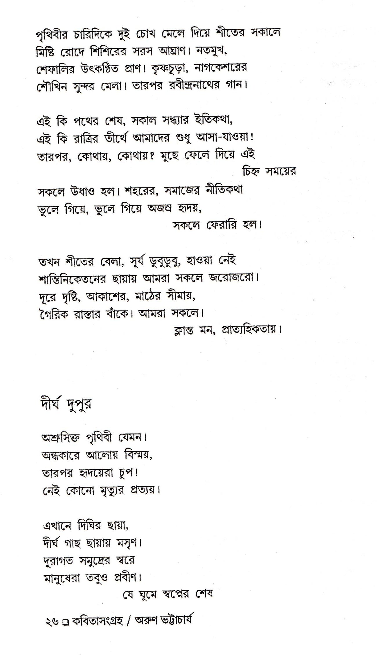 KABITA SANGRAHA ARUN BHATTACHARJEE - Retail Maharaj