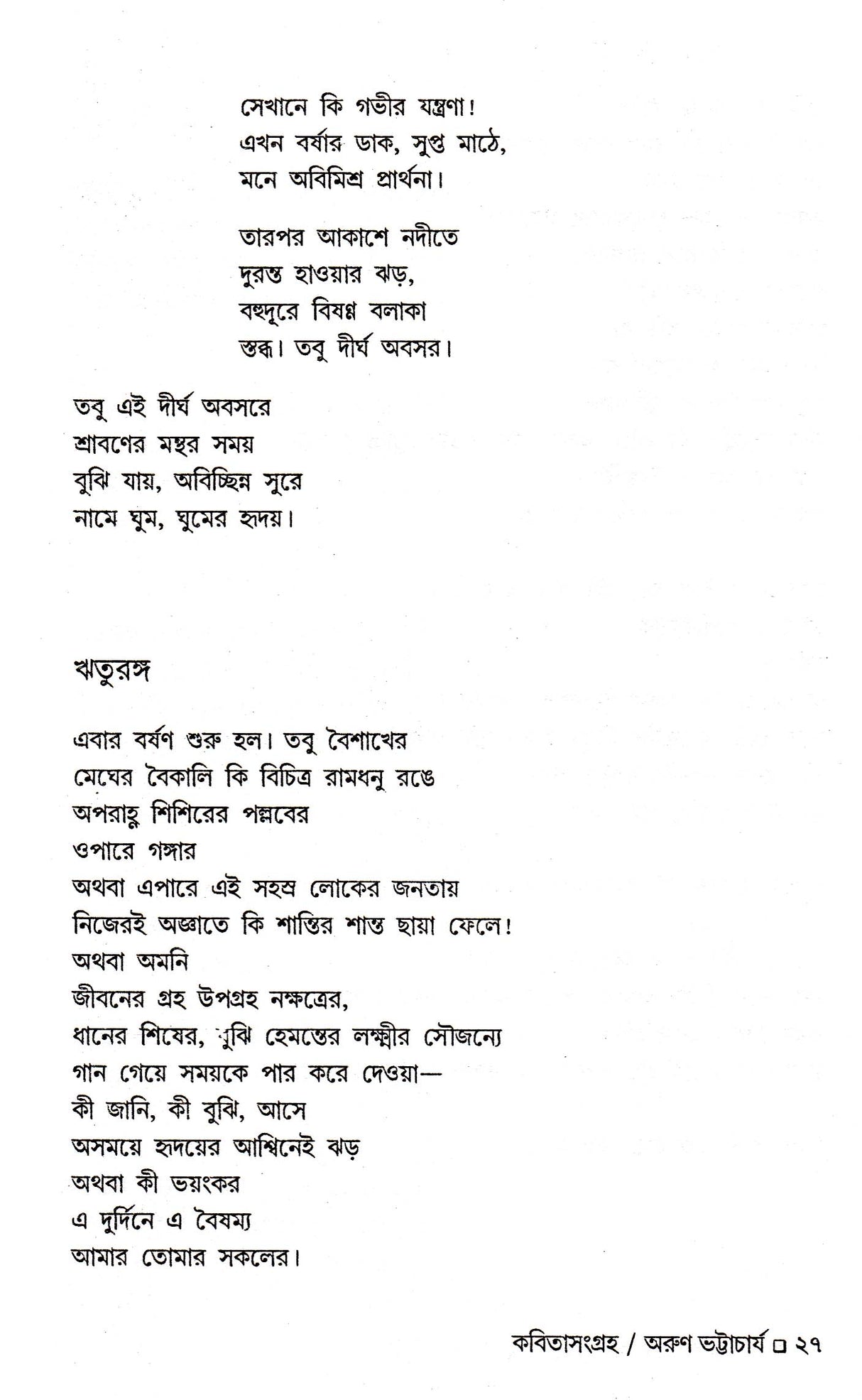 KABITA SANGRAHA ARUN BHATTACHARJEE - Retail Maharaj