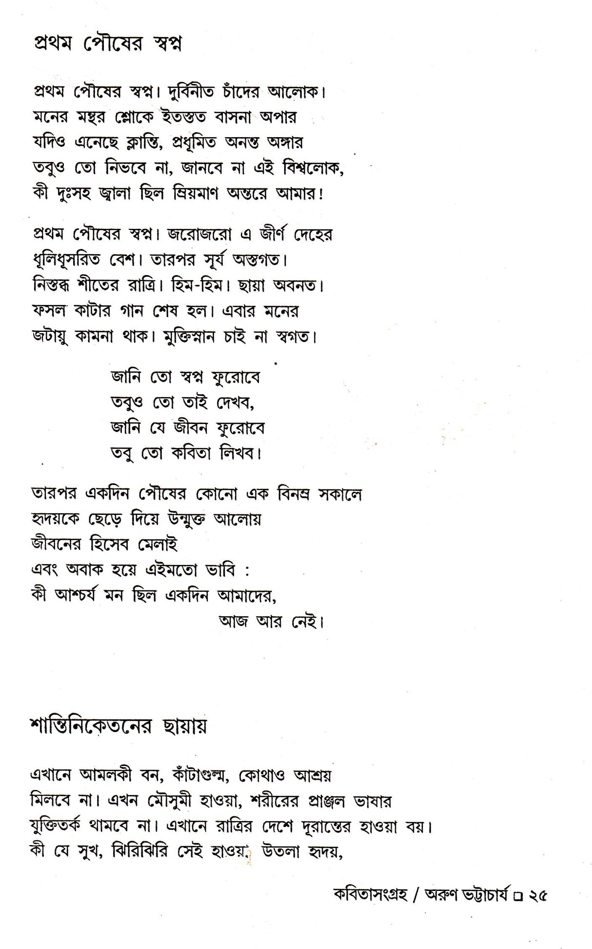 KABITA SANGRAHA ARUN BHATTACHARJEE - Retail Maharaj