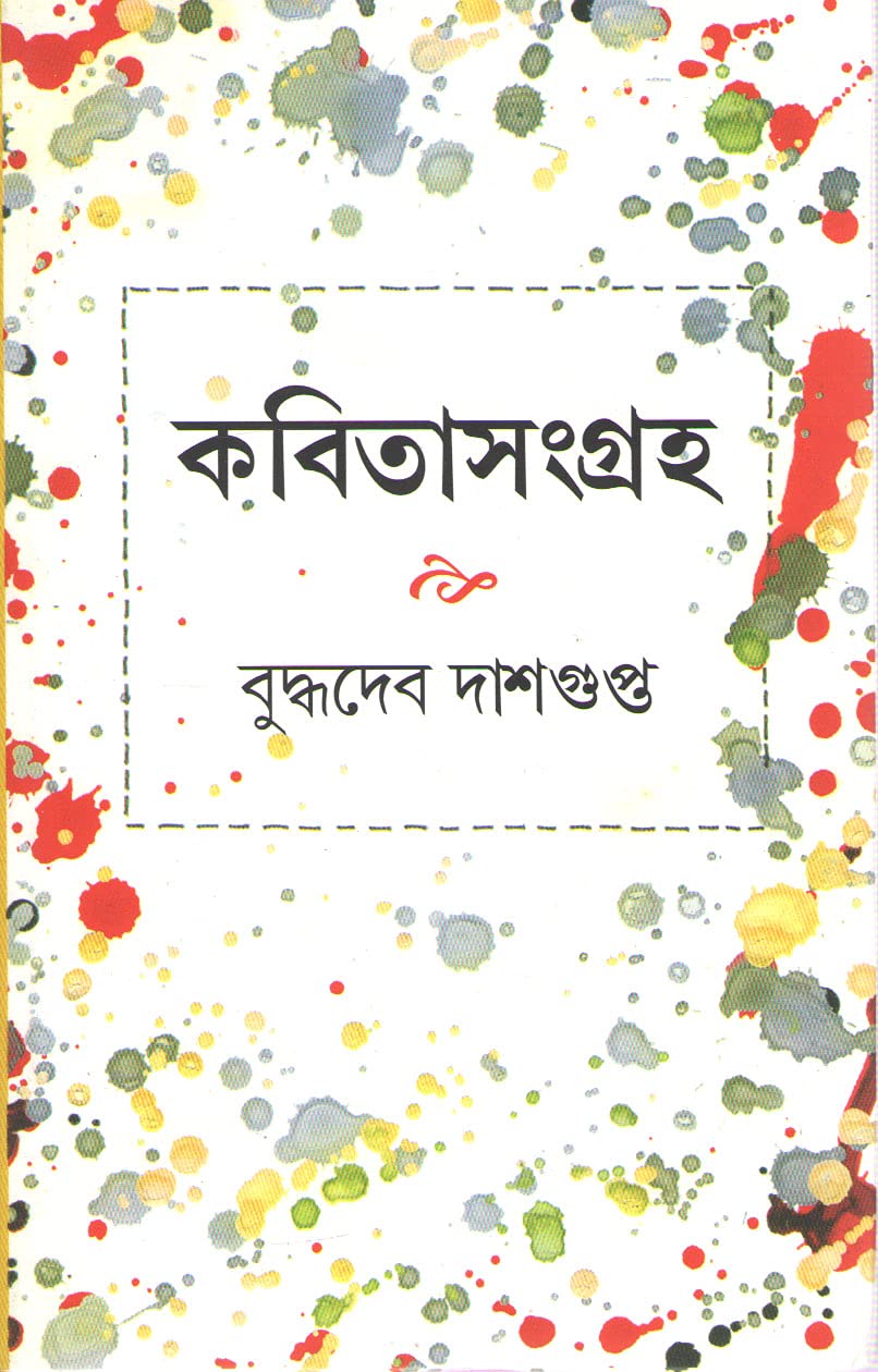 Kabita Sangraha Buddhadeb Dasgupta - Retail Maharaj