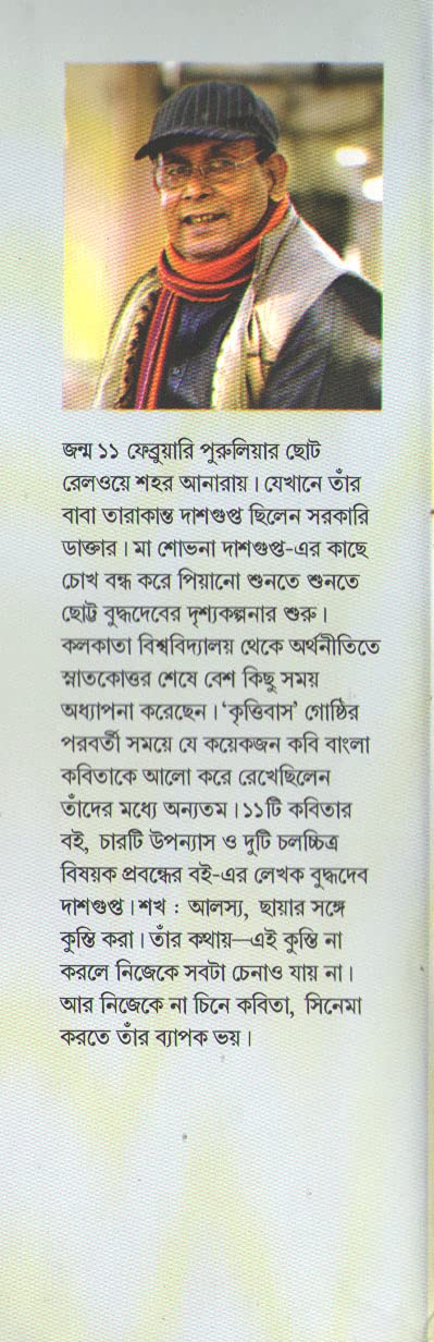 Kabita Sangraha Buddhadeb Dasgupta - Retail Maharaj