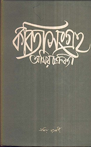 Kabita Sangraha Part1 - Retail Maharaj