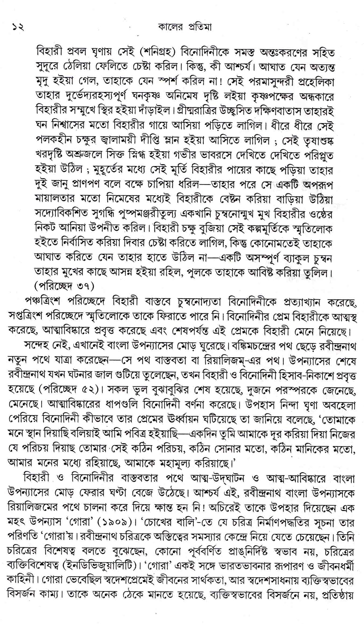 Kaler Pratima ............New - Retail Maharaj