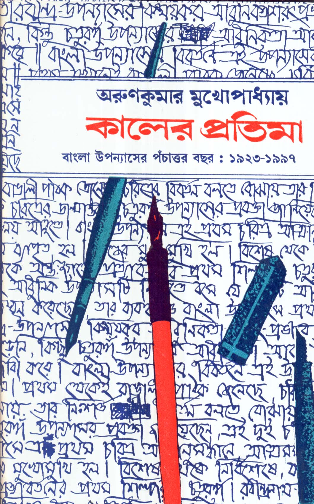 Kaler Pratima ............New - Retail Maharaj