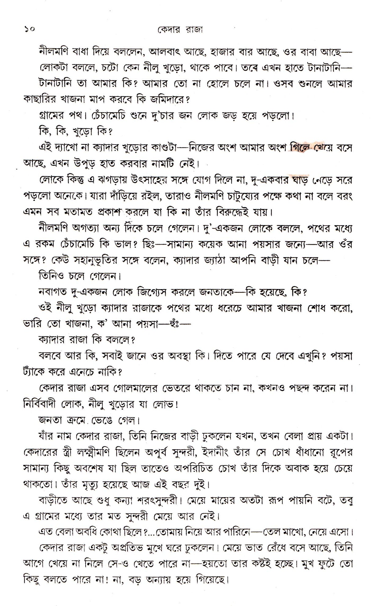 KEDAR RAJA - Retail Maharaj