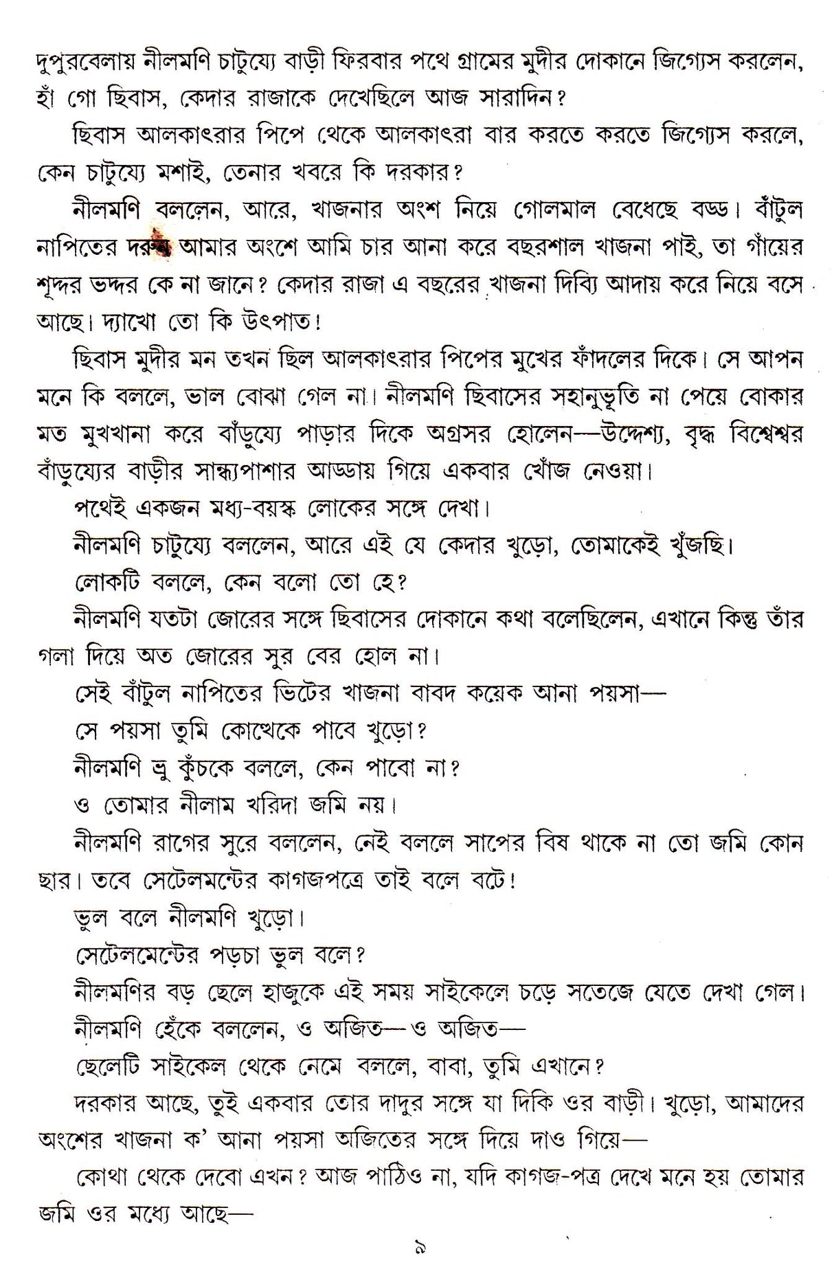 KEDAR RAJA - Retail Maharaj