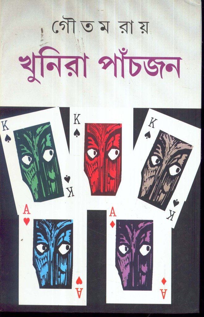 Khunira Panchjan - Retail Maharaj