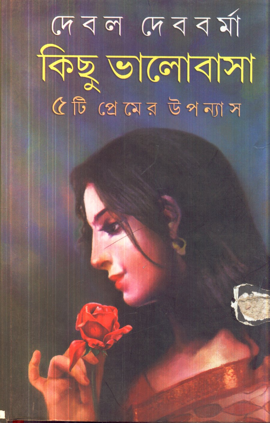 Kichu Bhalo Basha Paanchti Premer Upanyash - Retail Maharaj