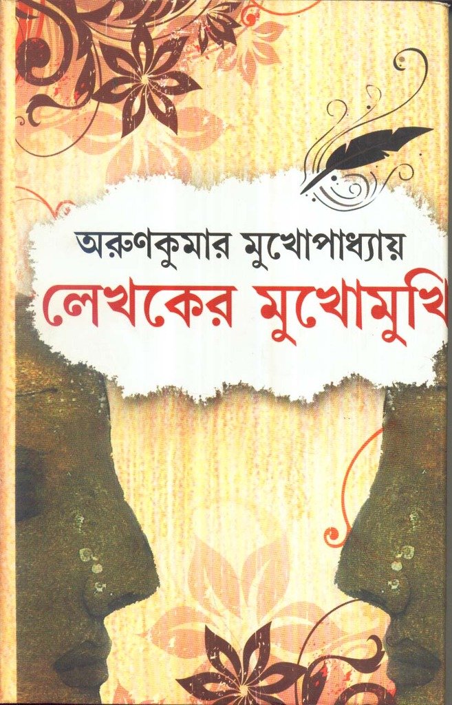 Lekhaker Mukhomukhi - Retail Maharaj