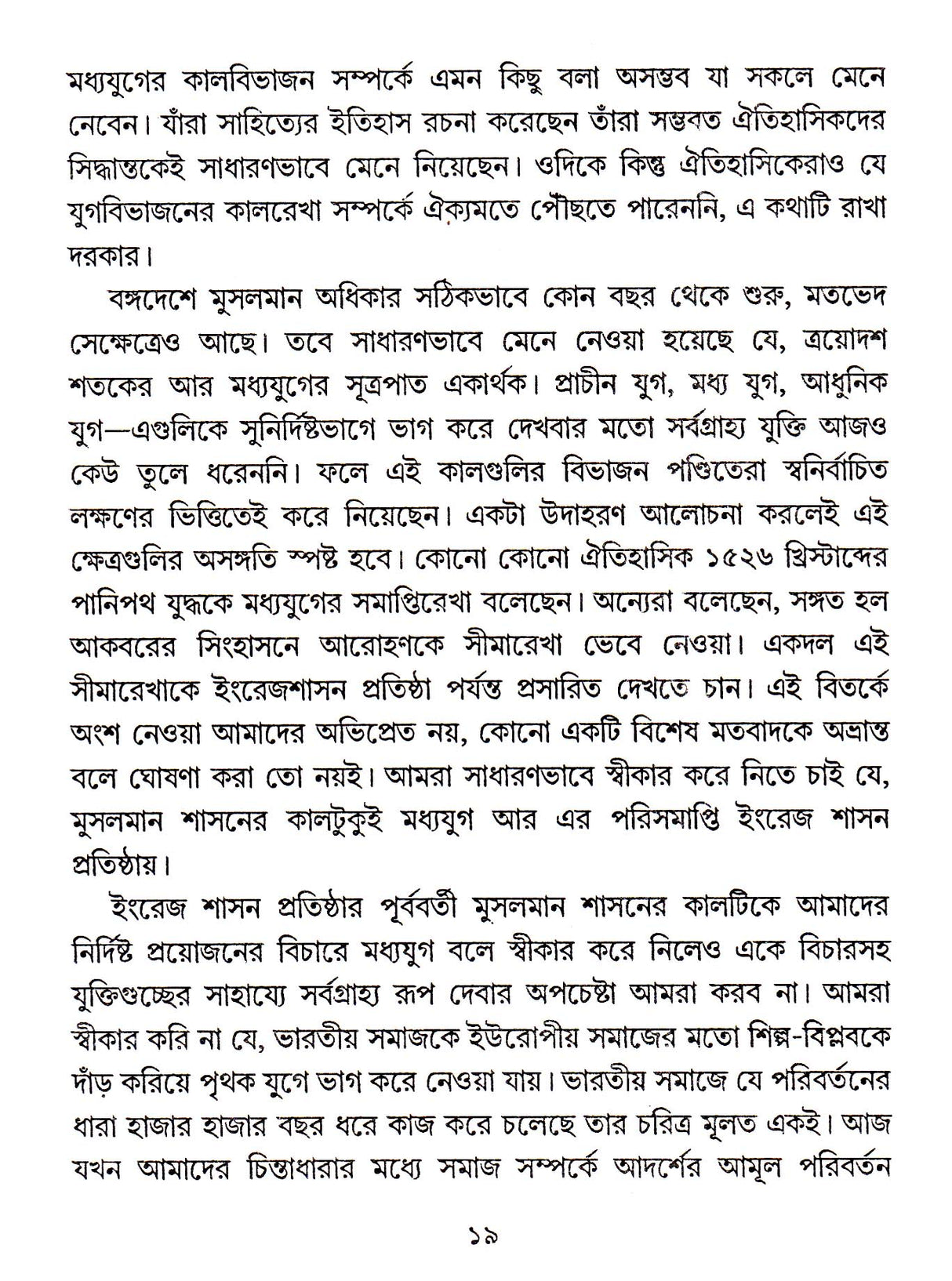 MADHYAYUGER BANGLA SAHITYE NATUN DIGANTA - Retail Maharaj