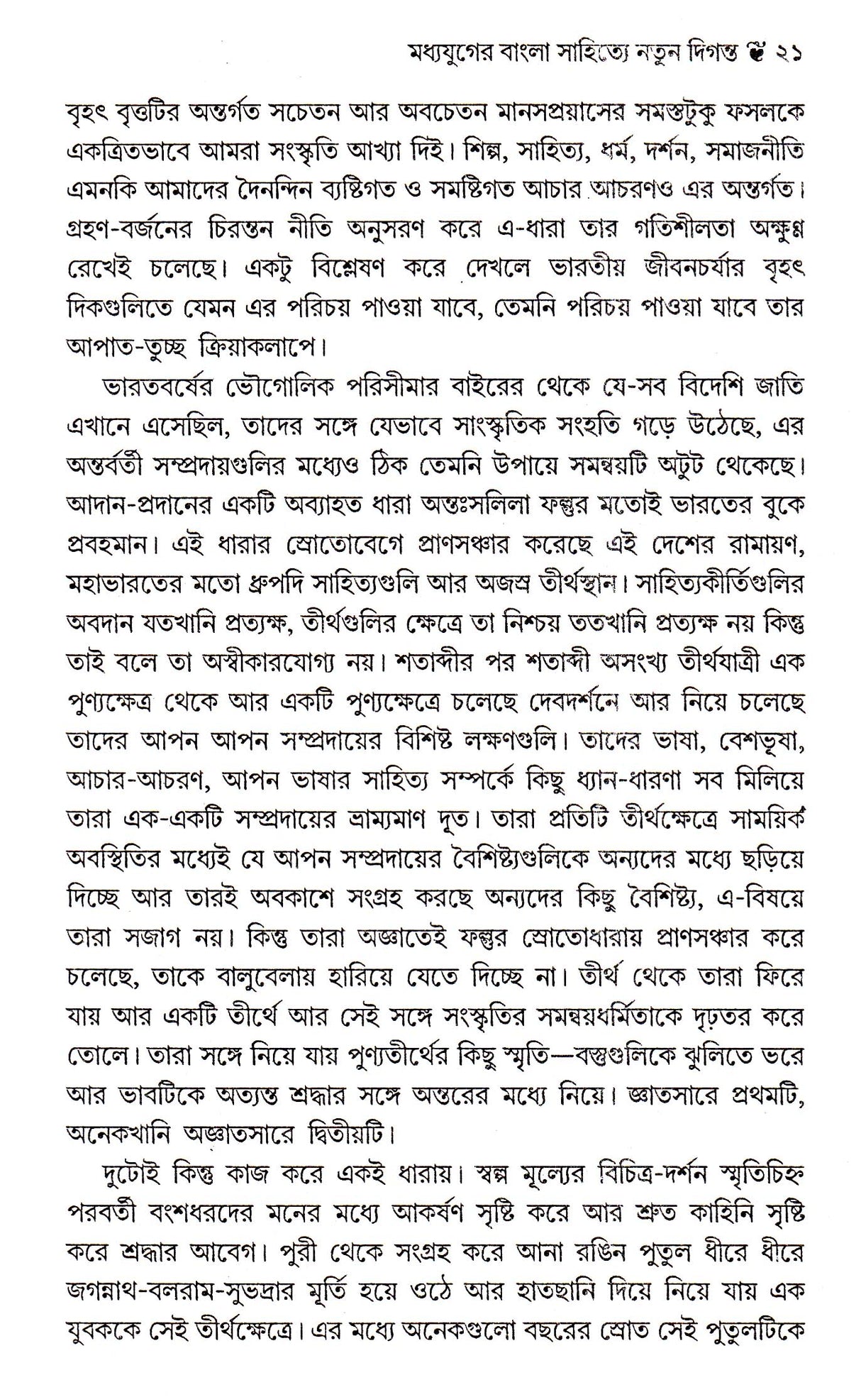 MADHYAYUGER BANGLA SAHITYE NATUN DIGANTA - Retail Maharaj