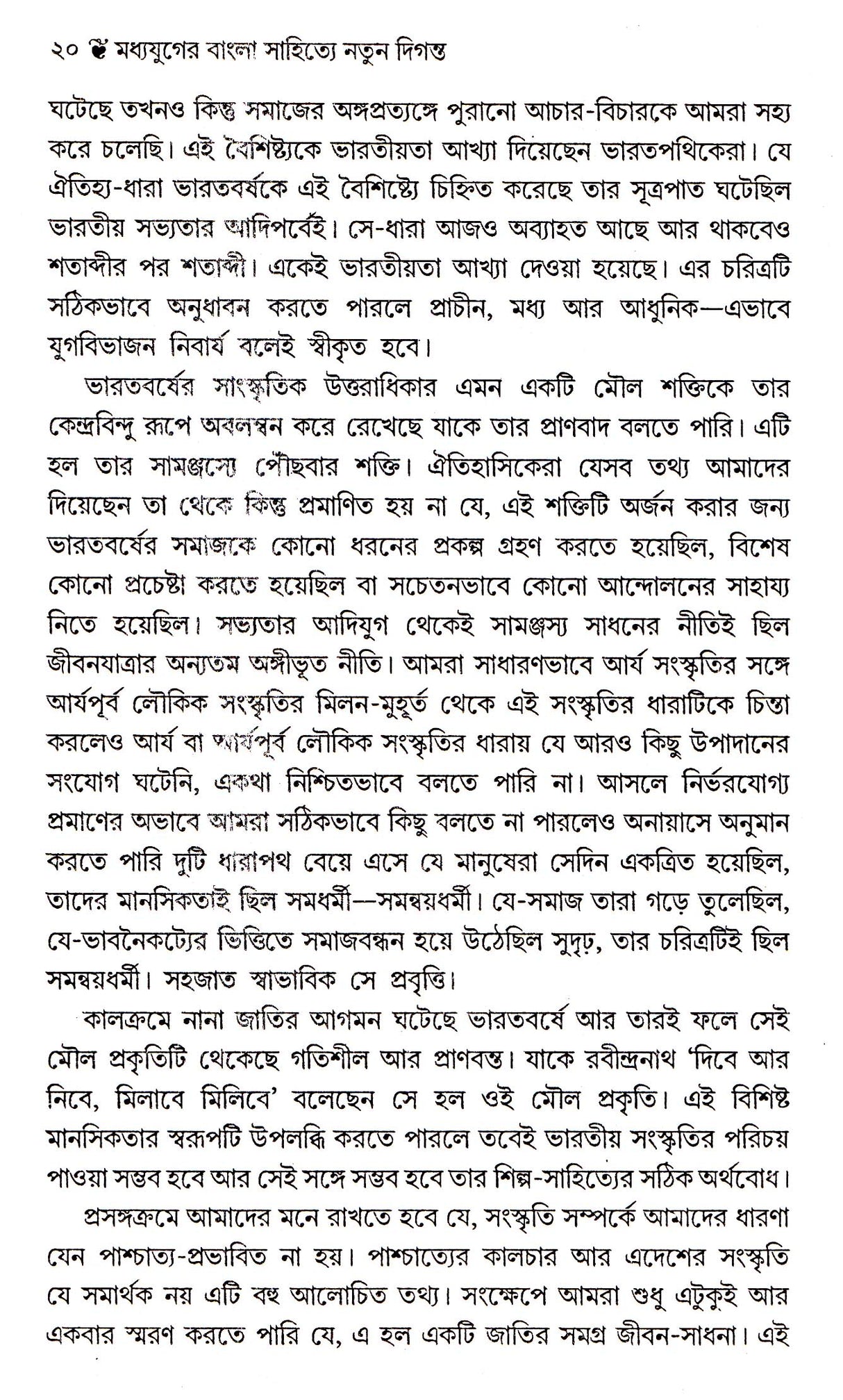 MADHYAYUGER BANGLA SAHITYE NATUN DIGANTA - Retail Maharaj